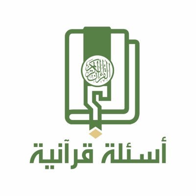 quranic_q's profile picture. نستقبل أسئلتكم في القرآن وعلومه مكتوبة في تويتر، ويأتيكم الجواب صوتا وصورة هنا عبر تويتر يجيب عن الأسئلة عدد من المتخصصين في القرآن وعلومه