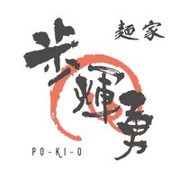 麺家 歩輝勇(ぽきお) (@menya_pokio_com) 's Twitter Profile