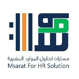 #مسارات لحلول الموارد البشريه (للتواصل و ارسال السيره الذاتية ) B.ALASSAF@MSARAT.SA