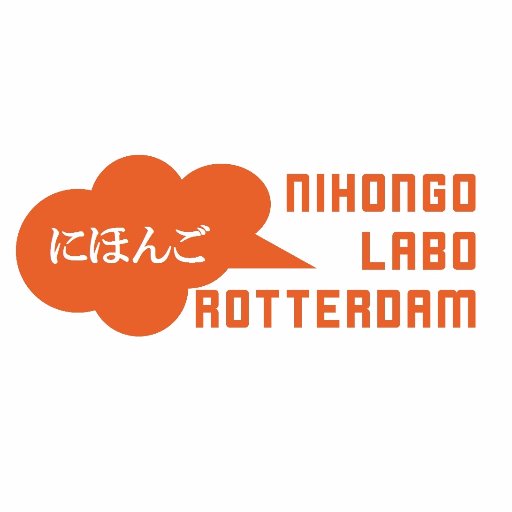 Japanese language school in Rotterdam. JEES certified Japanese teacher / native speaker. 日本語レッスンとワークショップ@ロッテルダム🇯🇵🇳🇱