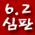 2010승리 국민주권운동본부.우리 모두 심판부대가 되어 6월 2일 반드시 심판합시다!