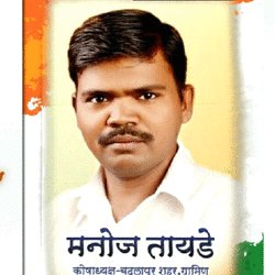 बाबासाहेब आंबेडकरांचा कडवा स्वाभिमानी अनुयायी
आंबेडकरी घराण्याचा व बाळासाहेब आंबेडकरांचा एकनिष्ठ कट्टर कार्यकर्ता