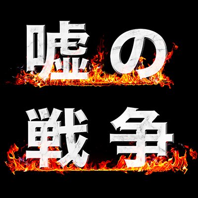 Blu Ray Dvd 発売中 Usonosensou Ktv Twitter