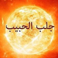 شيخ روحاني ابو عباده (@qz28n8qjql6myrb) 's Twitter Profile