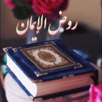 روض الإيمـان (@li_msh1) 's Twitter Profile