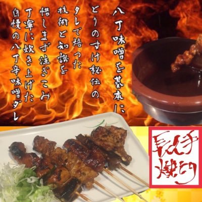 とりのすけ長久手店 Torinosuke Ng Twitter とりのすけ長久手店 Torinosuke Ng Twitter