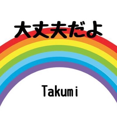 私は歌うことや詩を書くが好きです。その詩の中の一曲を動画に載せています この歌の内容は私は身体に障害があって母親に心配ばかりかけていたので感謝の気持ちを込めて書いた詩です。その詩が歌になりました 地元でボランティアでこの歌を歌っています。聞いてください  旅行系YouTube taku＆kenトラベルのメンバーです