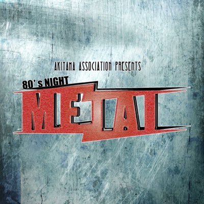 秋山会presents 80'sメタル会「METALLCAI」の公式アカウントです。中の人:秋山タカヒコ(downy) & Jake Cloudchair(THE MORTAL) 💀🔥