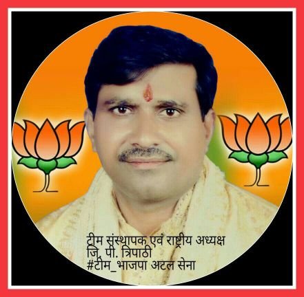 G P TRIPATHI 
NATIONAL PRESIDENT 
TEAM BJP ATAL SENA