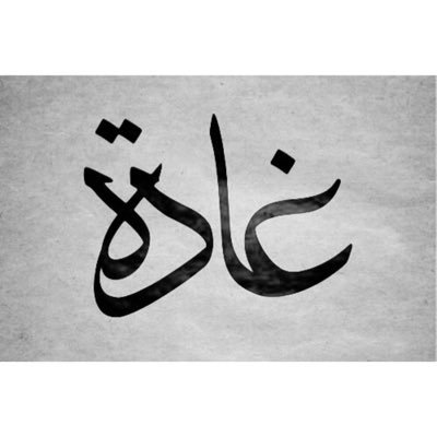 Ghadaalagil's profile picture. Born on the 27th of march. I'm not selfish, I just give myself high priority..I want I get.&family and friends are my priority.