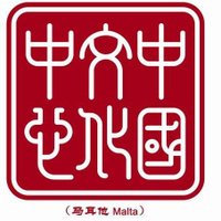 China Cultural Centre in Malta(@cccmalta) 's Twitter Profileg