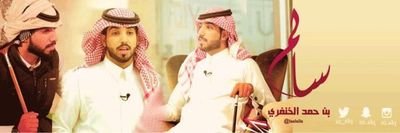 ‏‏‏‏‏‏‏‏حسابات ⁧#سالم_الخنفري⁩ الرسمية
 
snap: ⁦https://t.co/OYKcc4CoFP‎‎‎‎‎‎‎⁩
twitter: ⁦‎@s2_alq⁩
inst : ⁦https://t.co/fHbhI6kA5y‎‎‎‎‎‎‎⁩
 ⁧

داعم  لسالم الخنفري