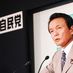 麻生太郎事務所 (@taro_aso_) Twitter profile photo