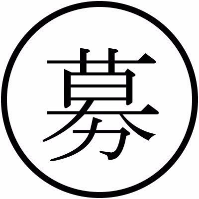 東西線の「神楽坂」有楽町線の「江戸川橋」近くにあるガールズバーです。 働きやすさに重点をおいた優良店で、雑誌掲載多数。 ナイトワーク初の方や、他のお店に合わなかった子に、特にオススメです。 是非、サイト、ブログを見ていただき、まずは体験入店からどうぞ！ 電話：03-6280-8856、求人ページ、DMよりお気軽に！