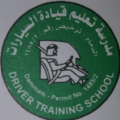 DammamDriving's profile picture. المدرسة الرئيسية لتعليم قيادة السيارات بالدمام - شارع عمر ابن الخطاب
