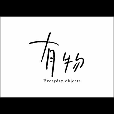 Object2Everyday's profile picture. 有物 以茶為出發分享新質樸生活態度和在地文化好物🍵