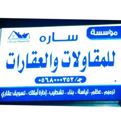 بيع - شراء - تاجير محلات شقق - اراضي للبيع - ونسوق عقاراتكم 0552221775,,0568000352