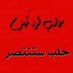 الغازي عثمان (@ahamd895) Twitter profile photo الغازي عثمان (@ahamd895) Twitter profile photo