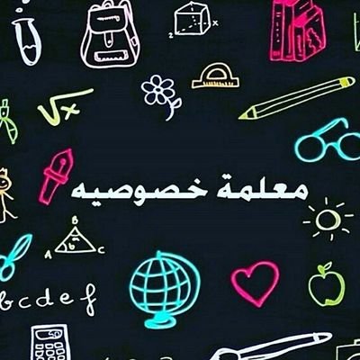 asma224420's profile picture. ‏معلمه خصوصي #جده  الاستفسار ع الخاص