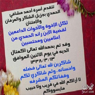 ‏‏‏‏‏‏‏‏‏‏‏‏سهرت أَعينٌ، ونامتْ عُيون  
    ‏في أمورٍ تكونُ أو لاتكونُ   
 ‏إن رباَّ كفاكَ بالأمسِ ما كانَ     
‏سيكفيك في غَدٍ ما يَكُونُ
‏