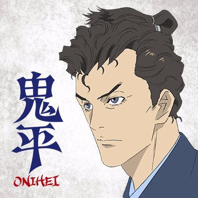 アニメ 鬼平 Onihei Anime Twitter アニメ 鬼平 Onihei Anime Twitter