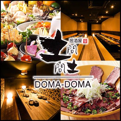 土間土間 飯田橋 Iidabashi Doma Twitter