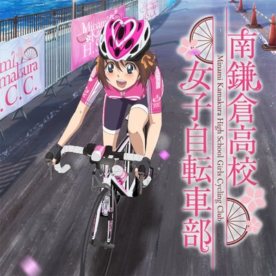 Tvアニメ 南鎌倉高校女子自転車部 公式 Minakama Anime Twitter