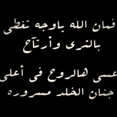 أعٌتٌـذِر آلَردٍ عَلَى آلَخِـآآصّ ..!! آنِآمًجّـردٍ مًغُردٍهّ وٌمًتٌـذِوٌقُهّ لَشُـعٌر الغزلي #بسمه_غرور_للدعم الي يبي الانضمام للقروب يراسلني خاص