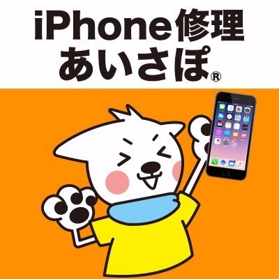 Iphone修理あいさぽ高円寺店 Aisapo Koenji Twitter