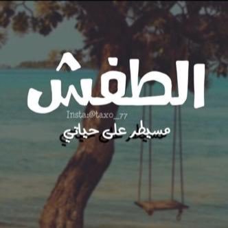 اي سالب جاد او بنت ينط خاص