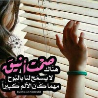 صمتي حكاية قدر (@3wash_alb) 's Twitter Profile