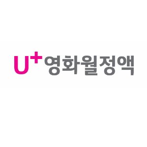 28,000편의 영화/미드/애니 시리즈 를 마음껏 즐길 수 있는 U+영화월정액 공식 트위터 입니다 :) https://t.co/4XPEEvuVUJ