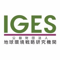 地球環境戦略研究機関-IGES(@IGES_JP) 's Twitter Profile Photo
