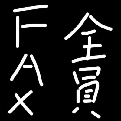 趣味垢なので色々呟きます♪最愛→☾@bbachan12☽可愛い弟→☾@genjin_23☽ 可愛い息子→☾@d_o_j_i_n☽ 仲良し→☾@Asyupe_mad☽ 相方→☾@alice__00xx00☽ 優しいおにーちゃん♡→☾@okowatokinoko☽