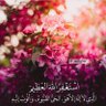 FlowersCountrys's profile picture. لا إله إلا أنت سبحانك إني كنت من الظالمين