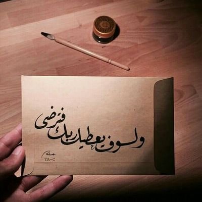 ‏‏‏‏فحقق الهي حسن ظني