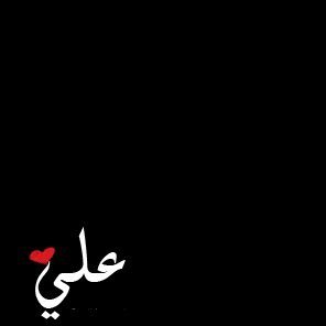 #الخامسة