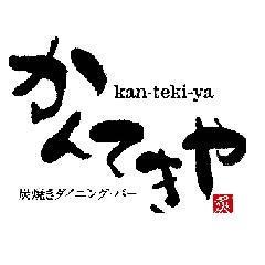 kanteki_miyako's profile picture. ２名様から最大３５名様までの、掘りごたつタイプの個室が全15部屋。個室居酒屋かんてきや都町の公式twitterです。