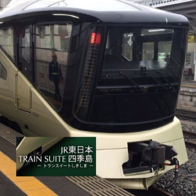 TRAIN SUITE 四季島』 (@Shikishima001) / X