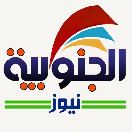 AljanoubiaNews's profile picture. وكالة اخبارية مستقلة