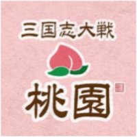 三国志大戦桃園(@3594t_touen) 's Twitter Profile Photo