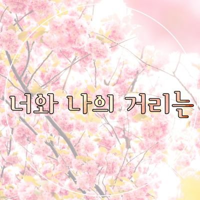 01 (빠른 02) | honeyworks 첫사랑 시리즈 약 기반 | HL (NL) | 복합 | 7일 | 고록 지향 | 멘션 고록 only | 간단신청서