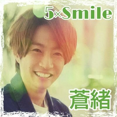 pnJfjKgF4mMSPyA's profile picture. ツイキャスで嵐の地声似(5×SМILE)っていうグループに相葉雅紀として加入！相葉雅紀の声担当やっています！名前←あお 年齢←20代 住み←東京住み
中継はまれにやります！
フォロー100％返します！
最近恋に悩みまくりの蒼緒です！
たまに病んだり！イライラしたりと
感情が上下しますので
そこはご了承ください！！！
