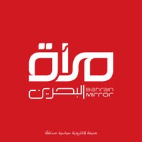 مرآة البحرين (@bahrainmirror) 's Twitter Profile