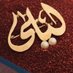 لوولي (@loool_89_) Twitter profile photo لوولي (@loool_89_) Twitter profile photo