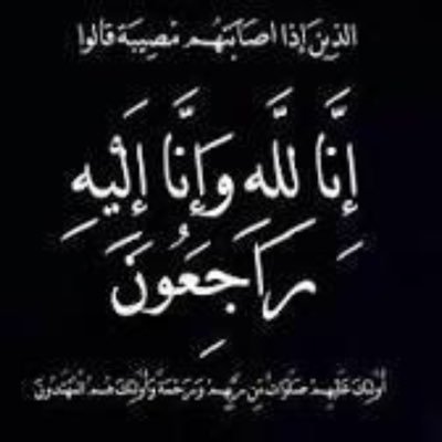 هاذا الحساب صدقه جاريه لاخي وليد رحمه الله وأسكنه الله الفردوس الاعلي من الجنه