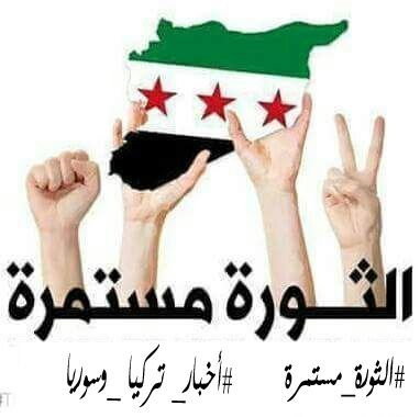 نشر جرائم بشار الاسد وحلفائه ..وإيصال صوت المواطن الحق..وإيصال صوت الفقير ومعانأة الشعب السوري ..ونشر أخبار تركيا ﻹستفادة الشعب السوري