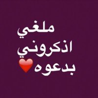الشمريه☪️ (@m38ccwl1kfbnfva) 's Twitter Profile Photo