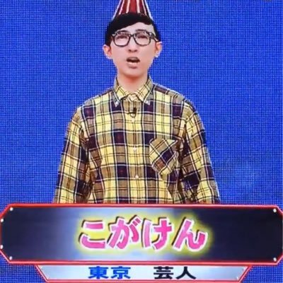 こがけん（おいでやすこが）さんのプロフィール画像