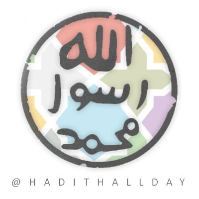 Hadithallday's profile picture. وَذَكِّرْ فَإِنَّ الذِّكْرَىٰ تَنفَعُ الْمُؤْمِنِينَ •                                        Follow ‎‎‎‎@IslaamAllDay & @QuranAllDay